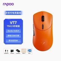 雷柏（Rapoo）VT7二代双8K版 中大手无线/有线双模游戏鼠标 轻量化原相3398三角洲行动fps吃鸡电竞鼠标 焰影橙