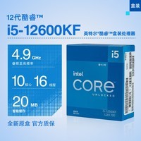 尔英英特尔CPU处理器全新盒装正品酷睿i5-14600KF 14490F 14400F盒装搭尔英主板套装游戏办公生产 【送硅脂】i5-12600KF全新原盒正品联保三年