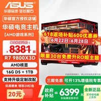 华硕台式机AMD锐龙R7 9800X3D/RTX5060Ti/RTX5070Ti/5080台式电脑主机千帧高端电竞游戏直播DIY整机 一：9800X3D+核显+16G+1TB
