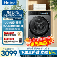 海尔（Haier）【588升级款61C2】云溪4.0极致超薄款滚筒洗衣机全自动 540大筒精华洗 UV紫外除菌敲敲洗 家电补贴 滚筒单洗 12kg UVC紫外除菌+智能投+敲敲洗