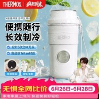 膳魔师（THERMOS）制冷榨汁杯 冰霸杯 榨汁机小型便携式 随行杯搅拌杯果汁杯奶昔杯可碎冰电动多功能自动清洗