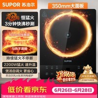 苏泊尔（SUPOR）电磁炉2026新款2200W大功率家用猛火爆炒耐用面板大面板超薄九档火力蒸煮C22-IA626D