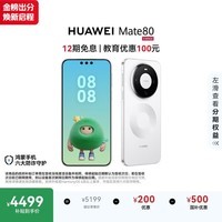 HUAWEI Mate 80 麒麟9020 12GB+512GB雪域白 第二代红枫影像 鸿蒙AI 超可靠玄武架构 鸿蒙系统华为手机