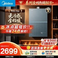 美的【安睡无冷感M9S Max增压】16升燃气热水器天然气 7A一级恒温全程暖 大水量 四大一级静音 国补15%