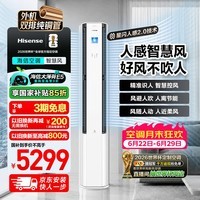 海信空调智慧风E5大薄荷大2.0人感语音3匹客厅立式柜机外机双排纯铜管世界杯定制KFR-72LW/E5E1-1