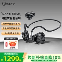 弱水时砂【周传雄推荐】SpeakFeel开放式蓝牙耳机 耳挂式HiFi耳边音响气骨传导概念2.4G无线低延迟跑步运动