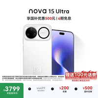 华为 nova 15 Ultra 512GB 零度白麒麟9系芯片前后红枫影像6.8mm超薄机身 天通北斗双卫星通信华为手机