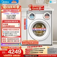 美的（Midea）可爱多滚筒洗衣机全自动三桶 内衣洗烘一体 11KG 三筒烘干MD11DDEX 以旧换新 补贴