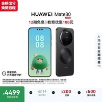HUAWEI Mate 80 麒麟9020 12GB+512GB曜石黑 第二代红枫影像 鸿蒙AI 超可靠玄武架构 鸿蒙系统华为手机