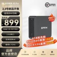极摩客GMK极摩客G3PLUS/G3S/G3PRO英特尔N150/N95/i3-10110U 轻办公影音迷你电脑主机mini小主机高性能 G3PRO-i3-10110U雅丹黑 准系统（无内存/硬盘）