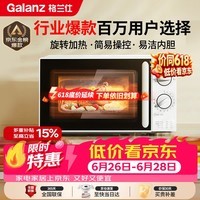 格兰仕（Galanz）微波炉家用小型便捷微波炉 360°转盘加热旋钮操控易洁内胆操作简单SE(W3)