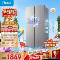 美的607pro双开门冰箱超大容量一级能效家用风冷无霜大冷冻节能星辰砂BCD-607WKPM(E)以旧换新国家补贴
