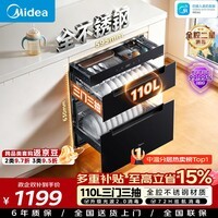 美的（Midea）暖阳消毒柜嵌入式家用 厨房餐具碗柜碗筷茶杯茶具 紫外线 110L三层大容量 110HQ2pro