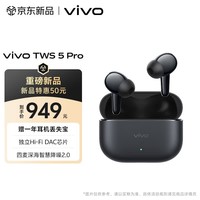 vivo TWS 5 Pro 静界黑 独立Hi-Fi DAC芯片 四麦深海智慧降噪2.0  蓝牙耳机 苹果华为小米oppo手机通用