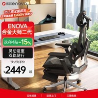 ENOVA乐瓦合金大师2代 电竞电脑座椅人体工学椅子老板座椅办公椅家用 MATREX版 曜石黑【头等舱脚踏】