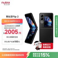努比亚（nubia）国民小折叠 Flip 2【国家补贴】12GB+256GB 星光黑 5000万后置主摄 全视角悬停摄影 5G轻薄AI手机