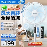 艾美特（AIRMATE）【直流变频】电风扇家用大风力智能遥控落地扇卧室安静轻音一级能效空气循环扇摇头节能小风扇