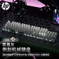 惠普（HP）机械键盘 办公电竞游戏专用有线 台式机笔记本电脑 侧刻渐变雾霾灰白光茶轴 104键