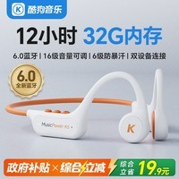 酷狗【12小时长续航+32G内存】6.0骨传导蓝牙耳机 马拉松级专业运动跑步骑行音乐防水防汗 男女新款K5