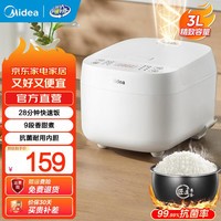 美的（Midea）电饭煲 1-2-3人微压电饭锅迷你小型家用智能保温预约多功能煲汤煮粥不粘24小时预约宝宝辅食小饭煲 【28分钟快煮】抗菌内胆- 3L
