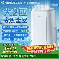 艾美特移动空调大2匹冷暖可移动便携式免排水压缩机铜管制冷制热KYR-JD40/A