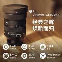 适马(SIGMA)Art 24-70mm F2.8 DG DN Ⅱ 二代 全画幅微单 恒定大光圈2470 人像风光旅行(L卡口)