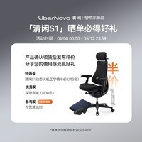 清闲LiberNovo Omni动态人机工学椅人体电脑办公 S1深曜黑45cm标准版