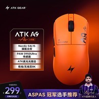 ATK蜻蜓A9无线鼠标游戏电竞办公鼠标 54芯片轻量化对称极简工学设计 FPS/MOBA A9MINI大师版 A9Air大师版幻影橙3950