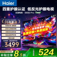 海尔(Haier)【莎莎同款】电视免费安装抗反光平板电视S60D Pro3+64G大内存288HZ高刷杜比音效双频WiFi6护眼 65英寸 低反光护眼+四重护眼+288HZ高刷 基础版(底座)