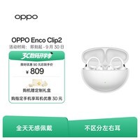 OPPO Enco Clip2 开放式耳机耳夹式耳机 无线蓝牙耳机 超长续航苹果华为小米手机晨雾白