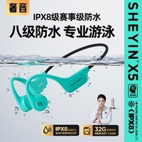 奢音（SHEYIN）X5【专业游泳| IPX8级防水】骨传导游泳耳机 不入耳开放式 8G内存 蓝牙运动跑步骑行健身专用
