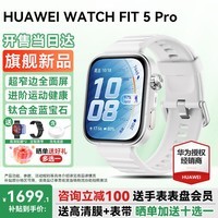 华为手表WATCH FIT 5 Pro【补贴15%】智能运动手表健康通话血氧心率送男士朋友生日礼物GT6Pro升级 冰川白+送定制表带+高清膜*2