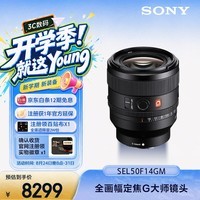 索尼（SONY）FE 50mm F1.4 GM 全画幅大光圈定焦G大师镜头 人像摄影(SEL50F14GM)