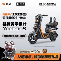 雅迪×绝区零 雅迪电动车B60s邦布款电动自行车 【门店自提】