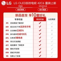 LG电视C6系列 42英寸OLED游戏电视 165Hz高刷 4K超高清专业电竞显示器 42C5升级款OLED42C6PCA