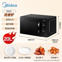 美的（Midea）微波炉家用 20升小型容量 智能解冻转盘式均匀加热 五档火力调节 老人简单双旋钮操控 易清洁内胆 20L