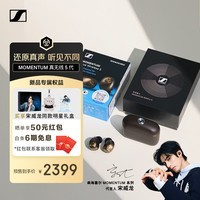 森海塞尔(Sennheiser)【宋威龙同款】MOMENTUM真无线5代蓝牙耳机 主动降噪入耳式音乐耳机 焦糖棕礼盒款
