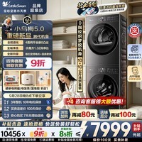 小天鹅(LittleSwan)小乌梅5.0洗衣机滚筒全自动+变频烘干机10/12公斤容量洗烘套装 纯平全嵌水魔方跨代机皇1.32洗净比 【10公斤K20】可清洗双智投+蒸汽护理 洗烘套装