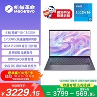 机械革命【国家补贴】无界14SE(英特尔酷睿i5-13420H 12G 500G 灰)办公笔记本电脑轻薄笔记本