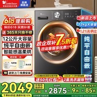 小天鹅（LittleSwan）滚筒洗衣机12/10公斤全自动家用大容量一级能效变频纯平自由 洗脱/洗烘一体 国家补贴以旧换新 12公斤带烘干V20Pro【升级新款】 滚筒洗烘