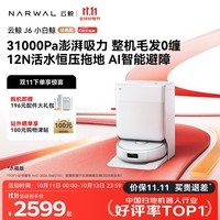 云鲸【保价11.11】J6小白鲸经典款 扫地机器人扫拖一体自动清洗 活水履带洗地机水箱