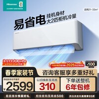 海信（Hisense）空调易省电E280 2匹柜机外机双排纯铜管大风量防直吹省电立柜式一级能效