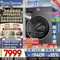 小天鹅（LittleSwan）热泵洗烘一体机 滚筒洗衣机洗烘干一体 水魔方12公斤大容量纯平全嵌蓝氧 全自动国家补贴 以旧换新 【12KG热泵K500】超微净泡 双自动投放 滚筒洗烘