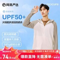 网易严选UPF200+超柔透气高弹凉感防晒衣轻薄户外骑行石下钓鱼冰丝防晒衣 B款:UPF50+通勤凉感款-杏仁拼色 L