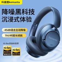 科曼图Kemantu头戴式蓝牙耳机主动降噪长续航无线金标音质支持有线游戏电竞耳机低延迟男女情侣款2025 宝石蓝