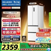 美菱（MeiLing）无忧嵌400升法式四开多门冰箱小户型家用底部散热超薄窄门嵌入式一级变频BCD-400WP9CZX国家补贴