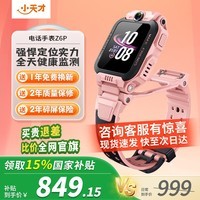 小天才电话手表Z6Pro/Z6Pro少年版智能儿童手表楼层定位健康监测升级防水GPS定位4G视频拍照翻转双摄 Z6Pro 星云粉