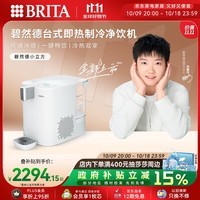 碧然德(BRITA)【孙颖莎推荐】 小立方净饮机 即热制冷直饮机 调温 免安装台式净水器 白色 智能饮水机