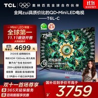 TCL电视 75T6L-C 75英寸 QD-Mini LED QLED量子点 绚彩XDR 1300nits DeepSeek 国家补贴