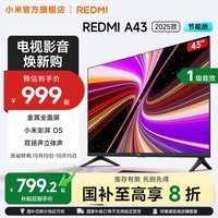 小米（MI）REDMI 电视43英寸 金属全面屏 双扬立体声 家电国家补贴 A 43 2025节能版 以旧换新 L43RA-RAE  43英寸